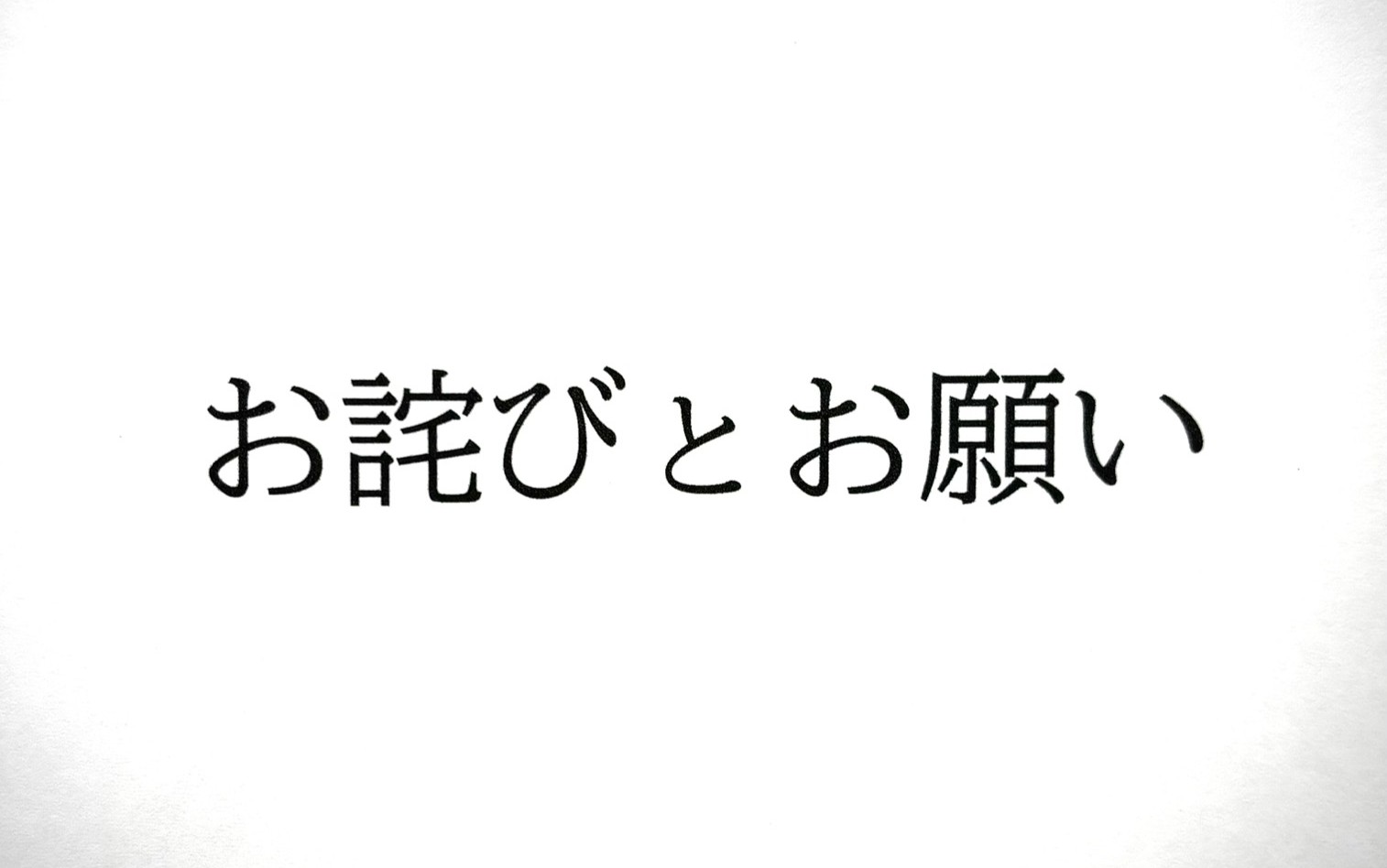 NiCOからのお詫びとお願い